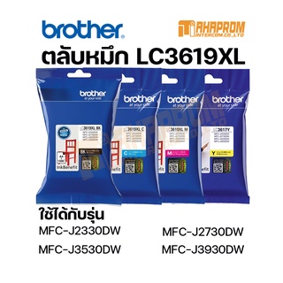 ตลับหมึก BROTHER LC-3619XL BK/C/M/Y ใช้กับพริ้นเตอร์ Brother MFC-J2330DW / 2730DW / MFC-J3530DW / 3930DW.