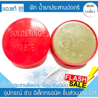 ฟักไซด์ ฟลักซ์ น้ำยาประสานสำหรับบัดกรี ตลับสีแดง งารบัดกรี งานซ่อม งานเชื่อม วงจร ใช้กับตะกั่ว และ หัวแร้ง hakko BAKU