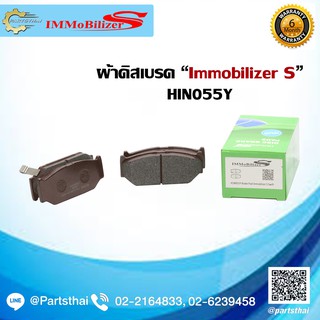 ผ้าดิสเบรคหน้า ยี่ห้อ Immobilizer S (H1N055Y) ใช้สำหรับรุ่นรถ SUZUKI Swift ปี 2010-on