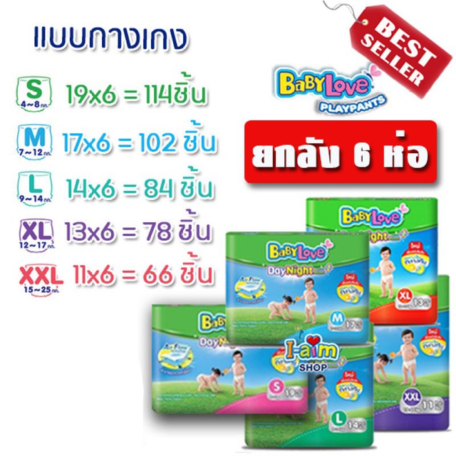 ยกลัง  แพมเพิส กางเกงผ้าอ้อมเด็ก Babylove baby love Day night เบบี้เลิฟ เดย์ไนท์ เบบี้เลิฟเขียว S M 
