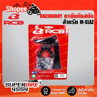 RACINGBOY ขาจับกันสบัด CNC สำหรับ M-SLAZ รับประกัน 2 เดือน