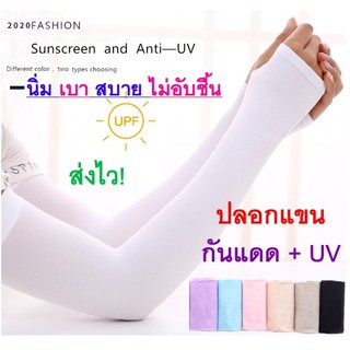 พร้อมส่ง 1คู่ ปลอกแขน ปลอกแขนกันแดด กันแสงUV99% เนื้อผ้านุ่ม ซับเหงื่อได้แห้งเร็ว ปลอกแขนสวมนิ้ว ใส่ได้ทั้งชายและหญิง