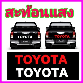 สติ๊กเกอร์ติดฝาท้าย toyota revo สติ๊กเกอร์ฝาท้าย toyota vigo ติดได้ทุกรุ่น หัวเดียว แค็บ 4ประตู (สะท้อนแสง)