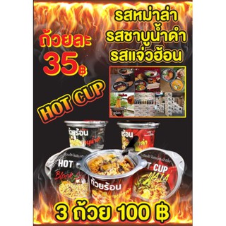 ป้ายร้านถ้วยร้อนขนาด 100*45