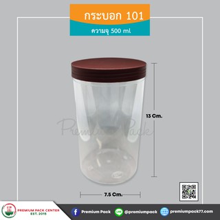 กระปุกรหัส101พร้อมฝา ความจุ 500 ml. (ลังละ24ใบ)