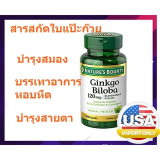 ✅สารสกัดใบแปะก๊วย Nature Bounty Double Strength Ginkgo Biloba, 120mg, Capsules, 100 เม็ด