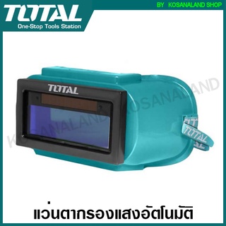 Total แว่นตากรองแสงอัตโนมัติ รุ่น TSP9403 (Auto-Darkening Welding Goggle) แว่นตาเซฟตี้ แว่นกรองแสง แว่นตาช่างเชื่อม