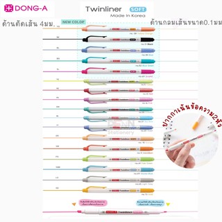 ปากกาเน้นข้อความ Twinliner SOFT DONG-A TWINLINER 17สี