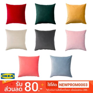 IKEA SANELA ซอเนล่า ปลอกหมอนอิง 50x50 ซม.