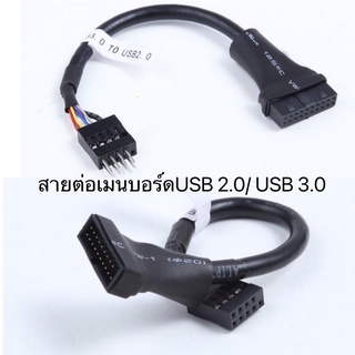 สายต่อMainboard USB 2.0To3.0 USB3.0 To 2.0