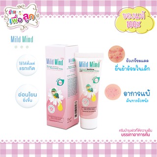 Mild Mind Baby Natural Soothing And Moisturizing Cream 15g // ครีมบำรุงผิว ขนาด 15 กรัม 4.9
