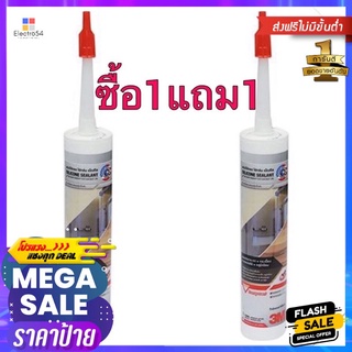 HOME-EYI ซิลิโคนชนิดไร้กรด 3M 300 มล. สีใส ซื้อ1แถม1