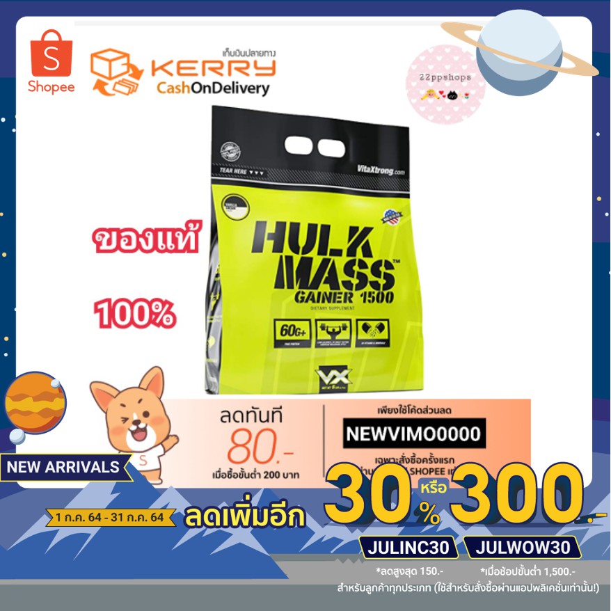 แบ่งขาย เวย์เพิ่มน้ำหนัก Hulk mass gainer แท้100% เวย์โปรตีนเพิ่มน้ำหนัก Whey protein