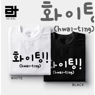 เสื้อคนอ้วนผญ - AvidiTee ที่ Hwaiting แถลงการณ์เกาหลี v19 เสื้อ Unisex สําหรับผู้ชายและผู้หญิง