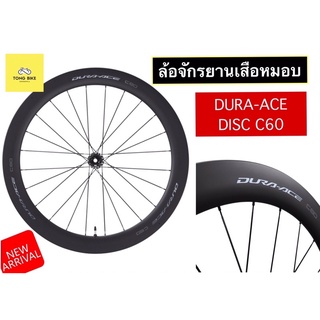 🔥ล้อจักรยานเสือหมอบ Shimano Carbon Dura-Ace Disc brake C60 มาใหม่!!