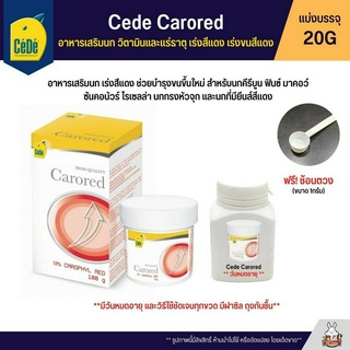 (แบ่ง 20G) Cede Carored อาหารเสริมนก วิตามินและแร่ธาตุ เร่งสีแดง เร่งขนสีแดง