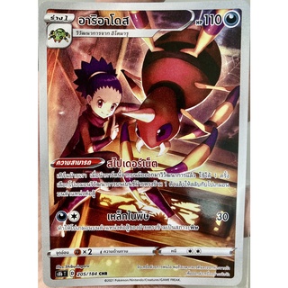 [ของแท้] อาริอาโดส (CHR) S8b T 205/184 การ์ดโปเกม่อน VMAX ไคลแมกซ์ ภาษาไทย Pokemon Trading Card Game