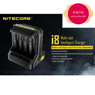 เครื่องชาร์จเปล่า Nitecore I8 ของแท้ เช็คโค้ดได้ สามารถออกใบกำกับภาษีได้