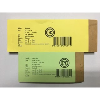 [แพค10 เล่ม] บัตรรถใหญ่ แพ็ค 10 เล่ม คิวรถ เบอร์ทอง บัตรจอดรถ บัตรรถ
