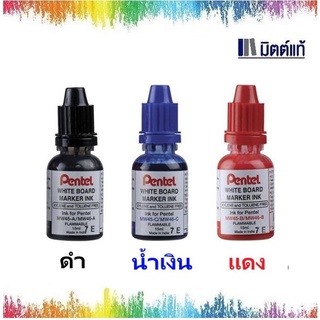 หมึกเติมปากกาไว์บอร์ด Pentel 15 ml. มีสี น้ำเงิน,ดำ,แดง ชนิดชวด