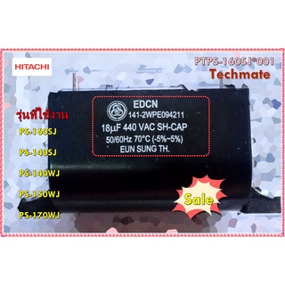 อะไหล่ของแท้/คาปาร์เครื่องซักผ้าฮิตาชิ/PTPS-160SJ*001/HITACHI/CAPACITOR 440V 18MFD/PS-160SJ   PS-140SJ   PS-140WJ   PS-1