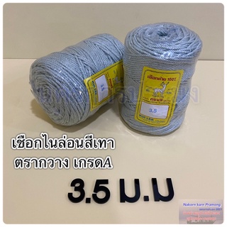 เชือกตรากวาง  เชือกไนล่อนตรากวาง สีเทา เกรดA มีขนาด 3.5 มิล ยาว 150 เมตร