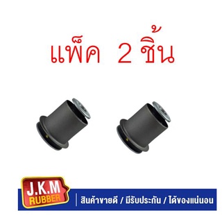 JKM บู๊ชปีกนกล่าง / ใหญ่ TOYOTA VIGO /INNOVA / REVO 2WD (ขับสองตัวเตี้ย) 2 ชิ้น