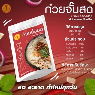 ก๋วยจั๊บญวนสำเร็จรูป10ห่อแถม1ห่อส่งฟรี
