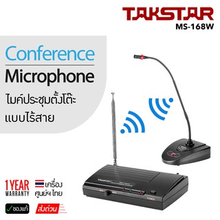 TakStar MS-168W ไมโครโฟนคอนเดนเซอร์ สำหรับการประชุม ห้องประชุม การสัมมนา ลดเสียงรบกวน ประกันศูนย์ไทยแท้