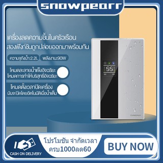 Snowpearr 2.5Lเครื่องลดความชื้น พร้อมระบบฟอกอากาศ เครื่องดูดความชื้นห้องรับแขก เสียงเงียบ