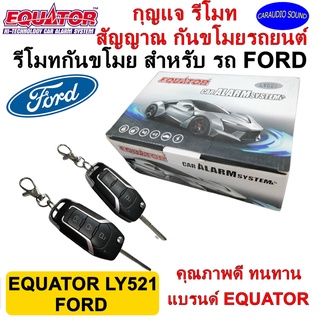 รีโมทกันขโมย EQUATOR รุ่น- LY521 แบบพับ สำหรับติดรถ FORD รีโมทติดรถยนต์ กันขโมยรถยนต์ กันขโมยรถ พร้อมอุปกรณ์ ครบชุด .