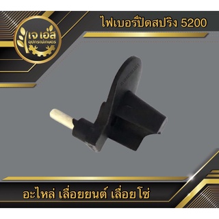 ไฟเบอร์ปิดสปริงก้นหอย 5200