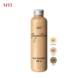 MTI body foundation เอ็มทีไอ รองพื้นบอดี้ สำหรับผิวหน้าและผิวกาย ขนาด 260 มล.