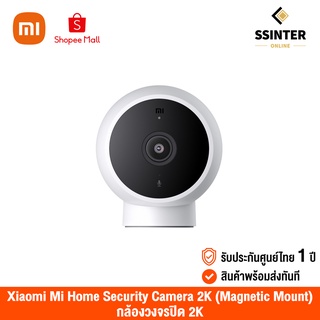 Xiaomi Mi Home Security Camera 2K (Magnetic Mount) (Global Version) เสี่ยวหมี่ กล้องวงจรปิด 2K ความคมชัดพิเศษ 2304x1296p (รับประกันศูนย์ไทย)