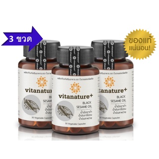 โปรโมชั่น 3 ขวด vitanature+ Black Sesami Oil ไวตาเนเจอร์พลัส น้ำมันงาดำผสมน้ำมันงาขี้ม้อน 30 แคปซูล