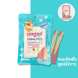 ขนมขัดฟัน ไข่ขาว Tamago chewy stick ทามาโกะ กลิ่นปาก 36 กรัม