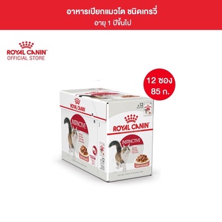 Royal Canin Instinctive Pouch Gravy อาหารเปียกแมวโต อายุ 12 เดือนขึ้นไป