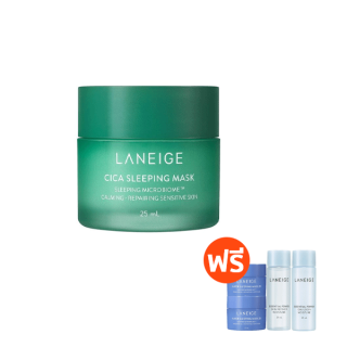 LANEIGE Cica Sleeping Mask 25ml.(โปรของแถมวันที่ 14-17 เท่านั้น) ลาเนจ ซิก้า สลีปปิ้ง มาส์ก สูตรใหม่ มาส์กหน้าบำรุงผิว สูตรเฉพาะผิวแพ้ง่าย ผิวแข็งแรง