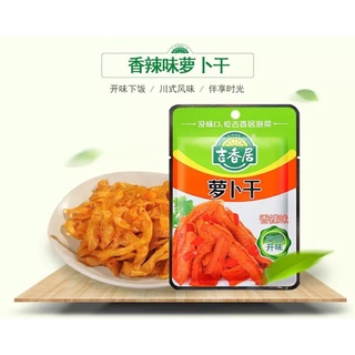 หัวไชเท้าดอง พร้อมทาน (吉香居萝卜干)ขนาด 80g พร้อมส่ง รสชาติเผ็ดอร่อยกลมกล่อมกำลังดี หัวไชเท้า หัวไชเท้า ดอง