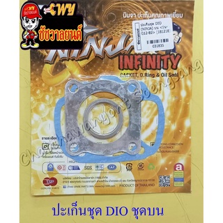 ปะเก็นเครื่อง ชุดบน DIO (31835)