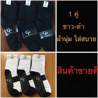 [ลด15% ใช้โค้ด FEBHOM15]ถุงเท้าทำงาน ถุงเท้านักเรียน นักศึกษา สีขาว-ดำ ฟรีไชส์ ราคา 1 คู่