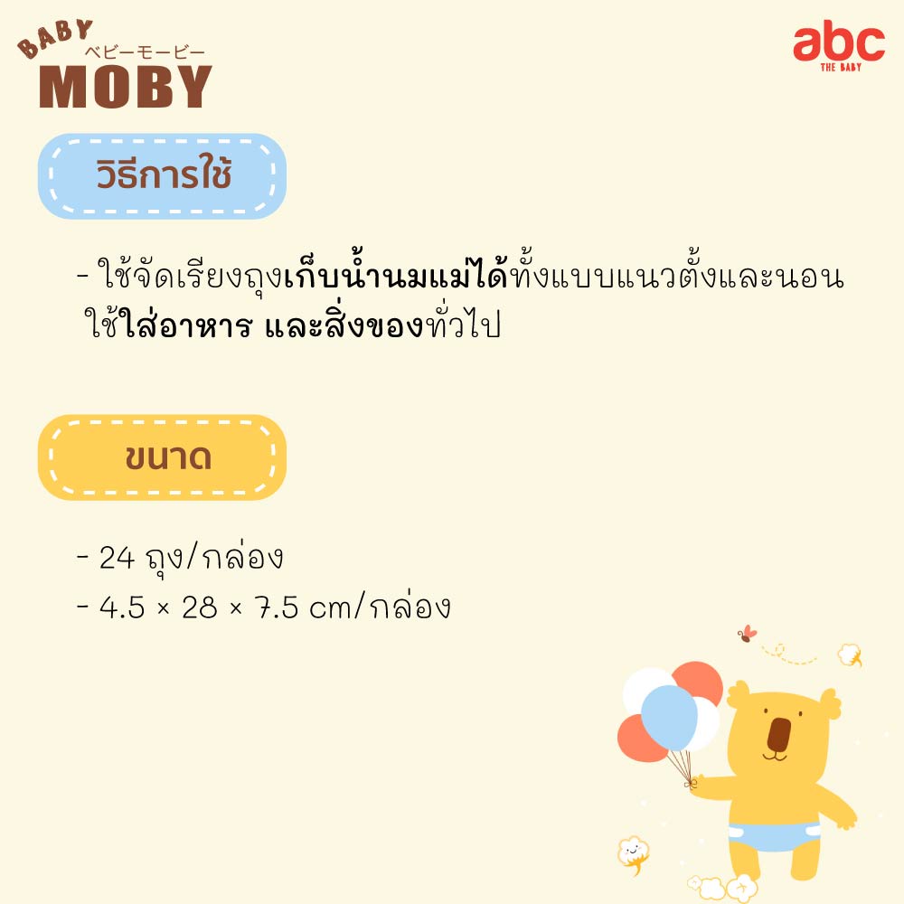 Baby Moby ถุงจัดเรียงน้ำนม Baby Zipper Bags (24Bags) ของใช้เด็กอ่อน รูปที่ 5