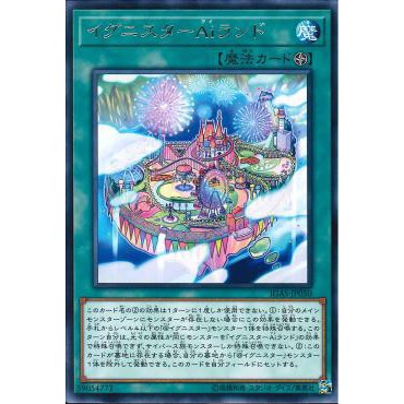 การ์ด Yugioh IGAS-JP050 - Ignister AILand - หายาก