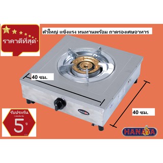 HANAYA เตาตั้งโต๊ะ ทองเหลือง ยี่ห้อ HANAYA รุ่น AV1-C ตัวใหญ่ มีถาดรอง