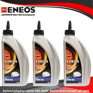 ENEOS LSD GEAR OIL SAE 80W-90 น้ำมันเกียร์เอเนออส ENEOS LSD GEAR OIL SAE 80W-90 ลิมิเต็ด ( จำนวน 3 ลิตร ) เกียร์ธรรมดา