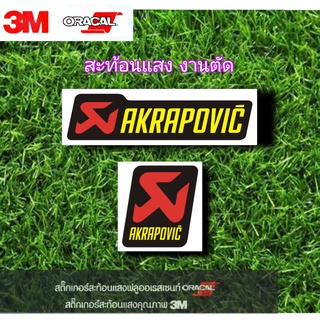 สติ๊กเกอร์ ติดท่อร้อน Akapovic สะท้อนแสง3M งานตัดประกอบมือทุกชิ้น