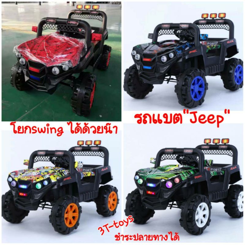 รถแบตเตอรี่จิ๊บ  Jeep Offroad ลายกราฟฟิก หล่อมาก❗️ รหัส Ac201-sc,kTll