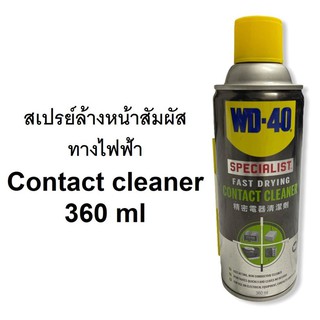 WD-40 SPECIALIST สเปรย์ล้างหน้าสัมผัสทางไฟฟ้า (Contact Cleaner) ขนาด 360 ml WD40