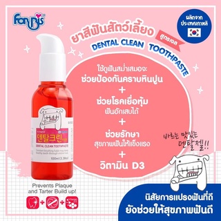 เจลลดหินปูนและทำความสะอาดฟัน Forcans Dental Clean Toothpaste ขนาด 100 ml.