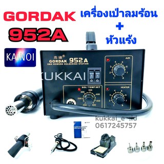 GORDAK 952A HOTARE 2IN1 เครื่องเป่าลมร้อน พร้อมหัวแร้งบัดกรีปรับอุณภูมิได้ ซ่อมโทรศัพท์ ซ่อมมือถือ ซ่อมวงจรอิเล็กทรอนิกส